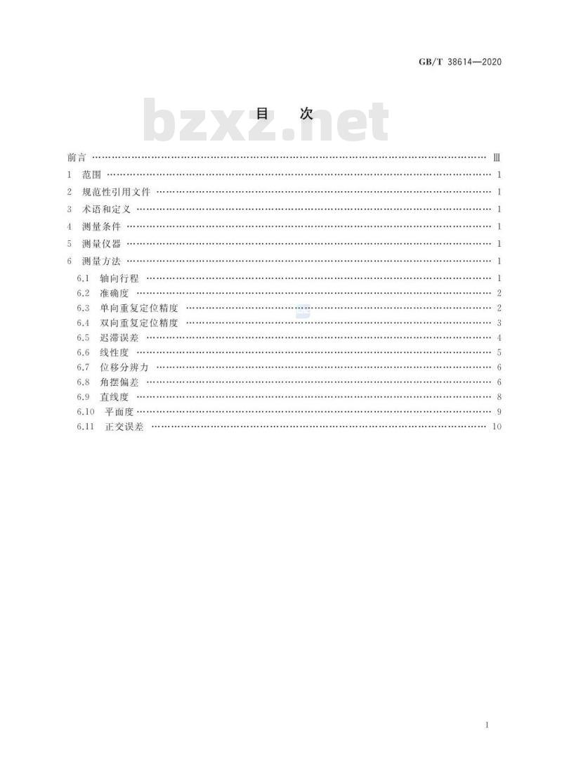 GB/T 38614-2020 基于柔性铰链机构和压电陶瓷驱动器的纳米定位与扫描平台测量方法