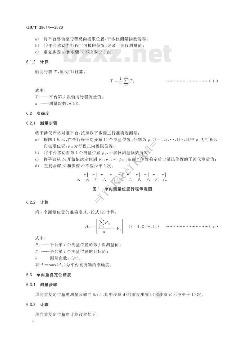 GB/T 38614-2020 基于柔性铰链机构和压电陶瓷驱动器的纳米定位与扫描平台测量方法