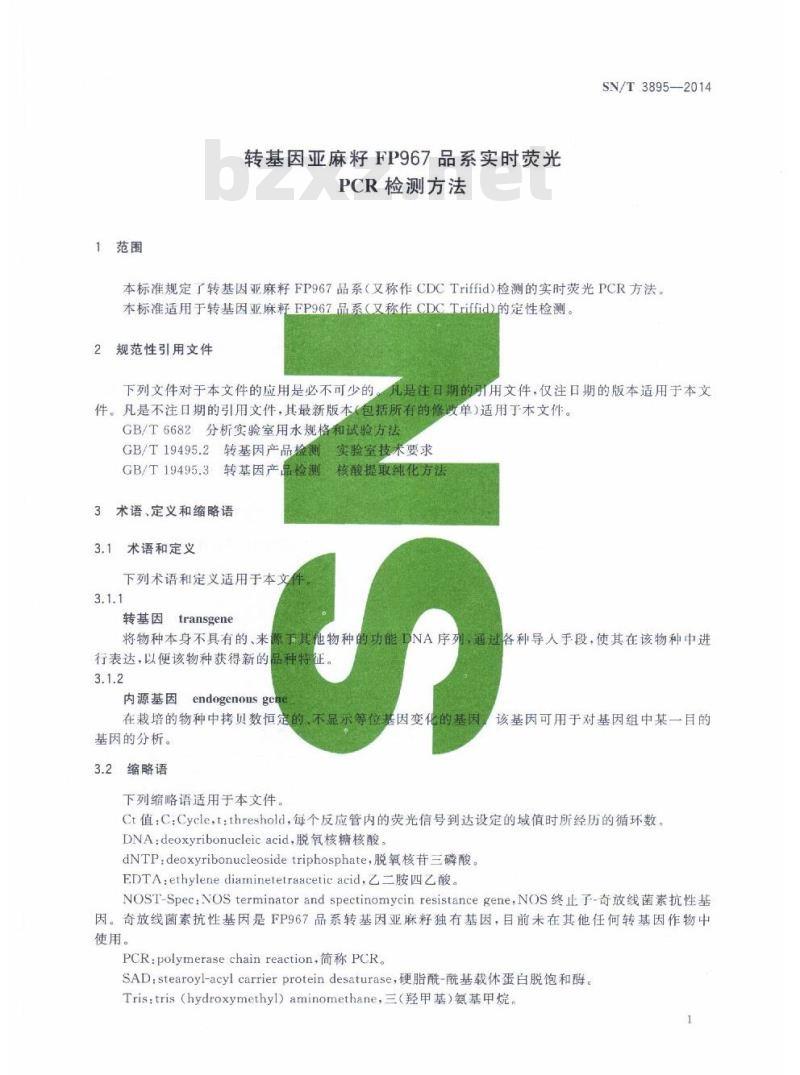 SN/T 3895-2014 转基因亚麻籽FP967品系实时荧光PCR检测方法