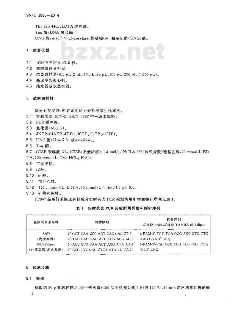 SN/T 3895-2014 转基因亚麻籽FP967品系实时荧光PCR检测方法