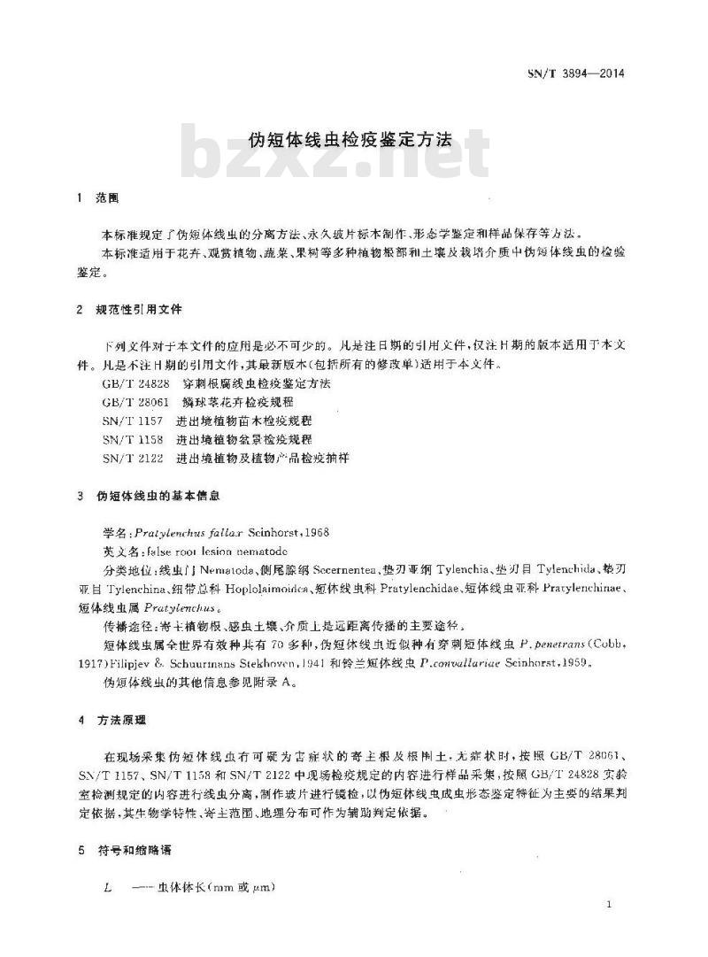SN/T 3894-2014 伪短体线虫检疫鉴定方法