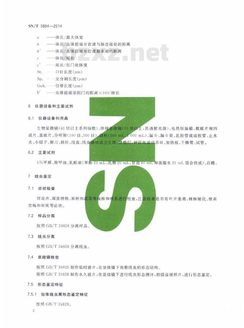 SN/T 3894-2014 伪短体线虫检疫鉴定方法