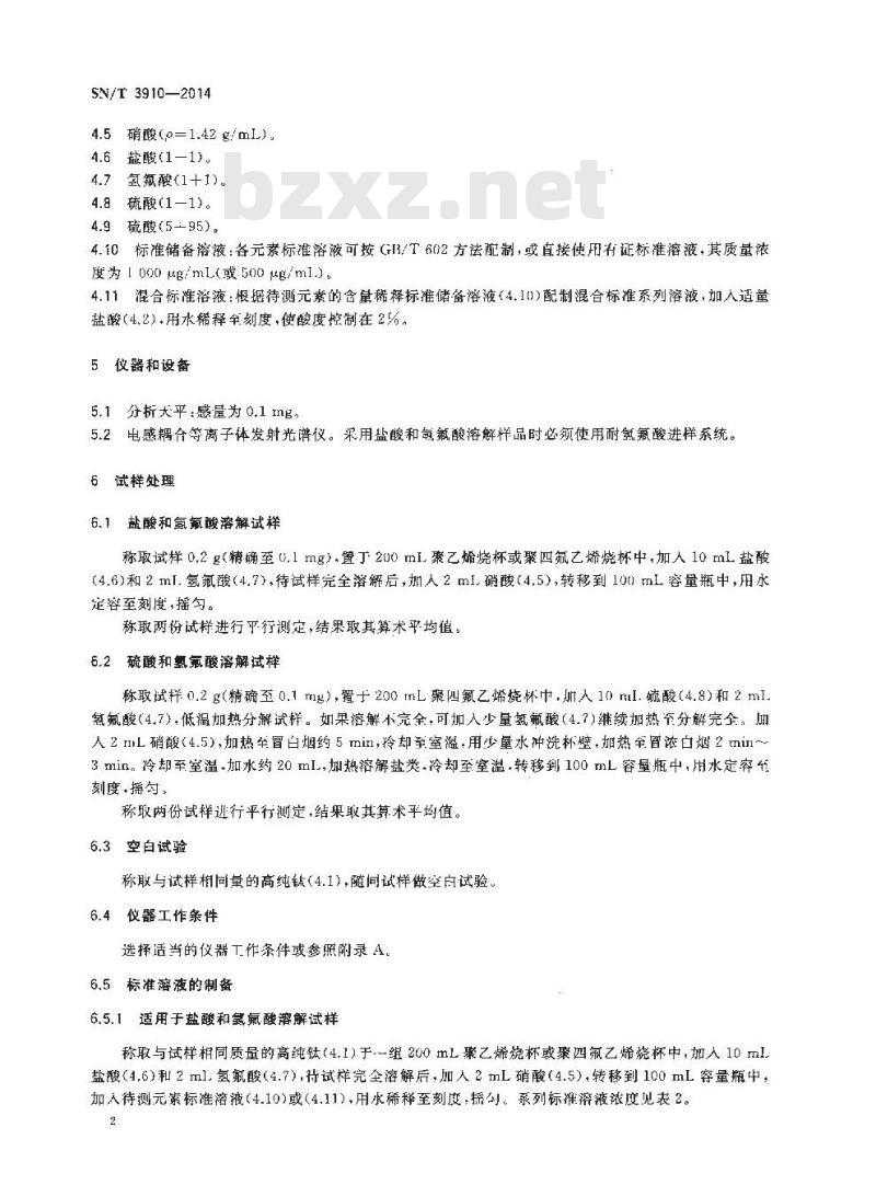 SN/T 3910-2014 海绵钛、钛及钛合金中锰、铬、镍、铝、钼、锡、钒、铜的测定电感耦合等离子体发射光谱法