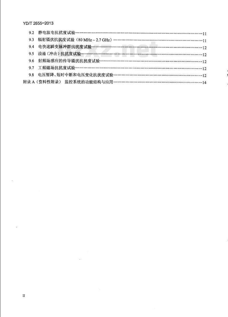 YD/T 2655-2013 连接到电信网络的视频监控设备的电磁兼容性要求与测量方法