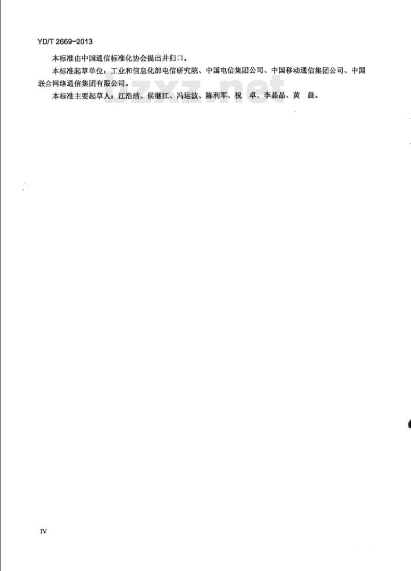 YD/T 2669-2013 电信网和互联网 第三方安全服务能力评定准则