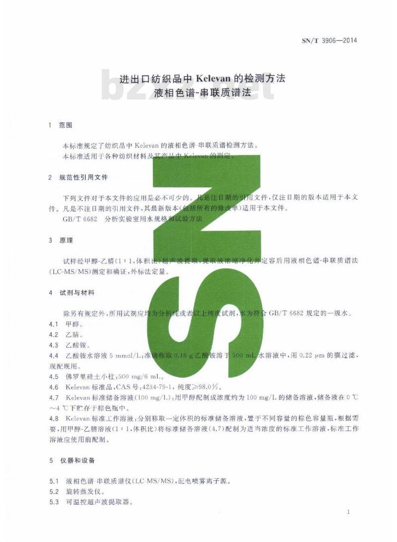 SN/T 3906-2014 进出口纺织品中Kelevan的检测方法液相色谱-串联质谱法
