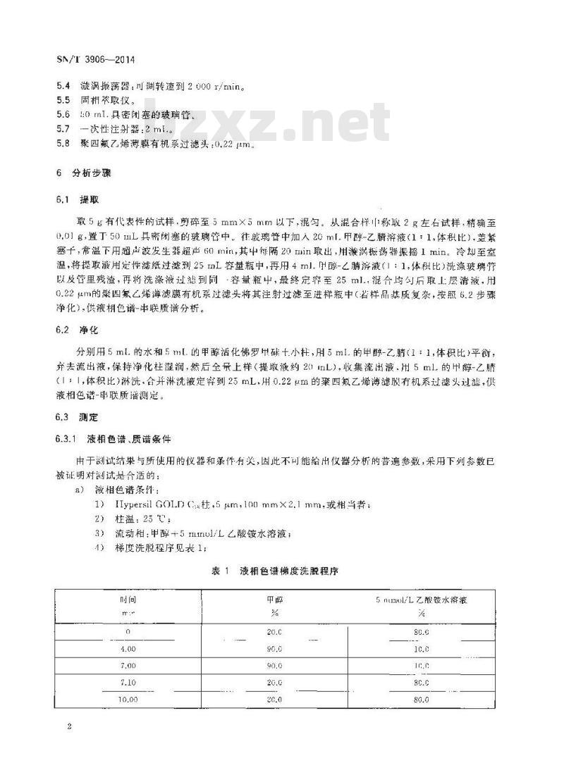 SN/T 3906-2014 进出口纺织品中Kelevan的检测方法液相色谱-串联质谱法
