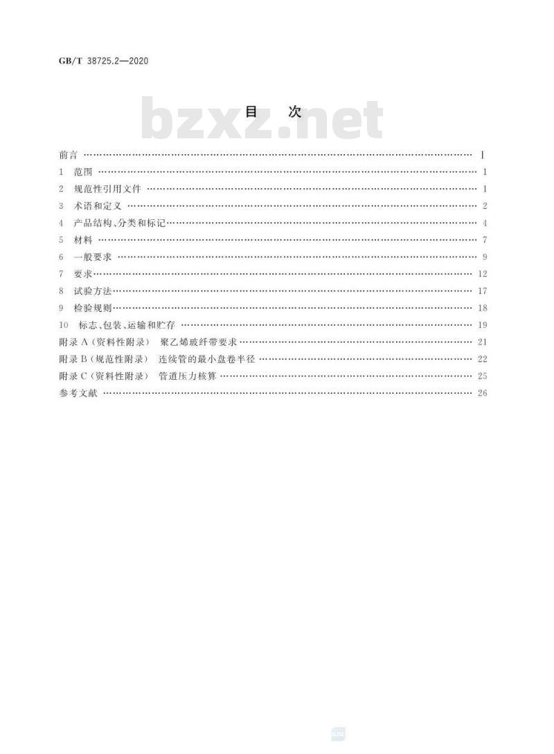 GB/T 38725.2-2020 可盘绕式增强塑料管第2部分:纤维增强热塑性塑料连续管