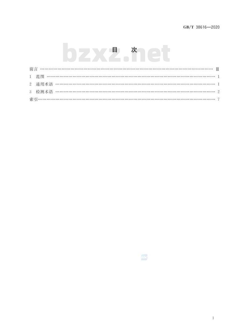 GB/T 38616-2020 纳米定位与扫描平台术语