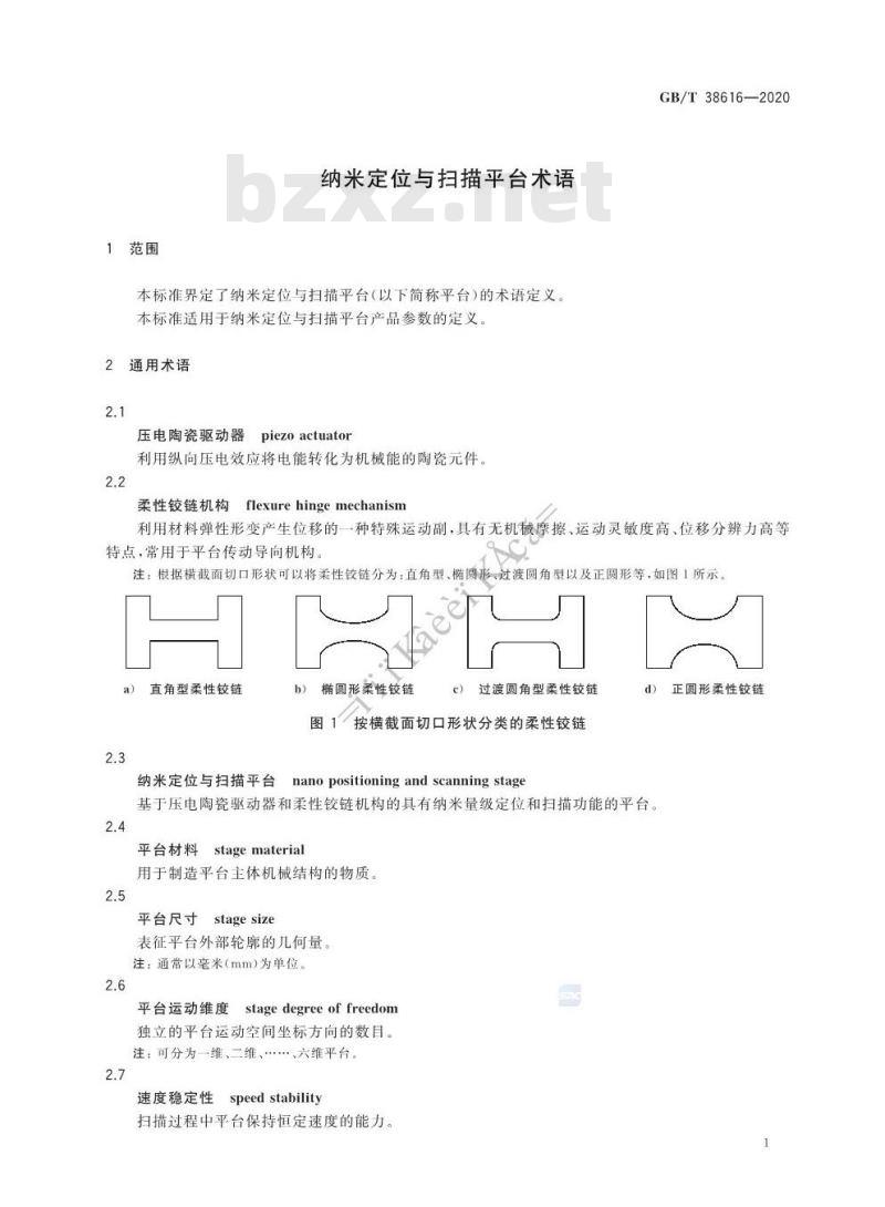 GB/T 38616-2020 纳米定位与扫描平台术语