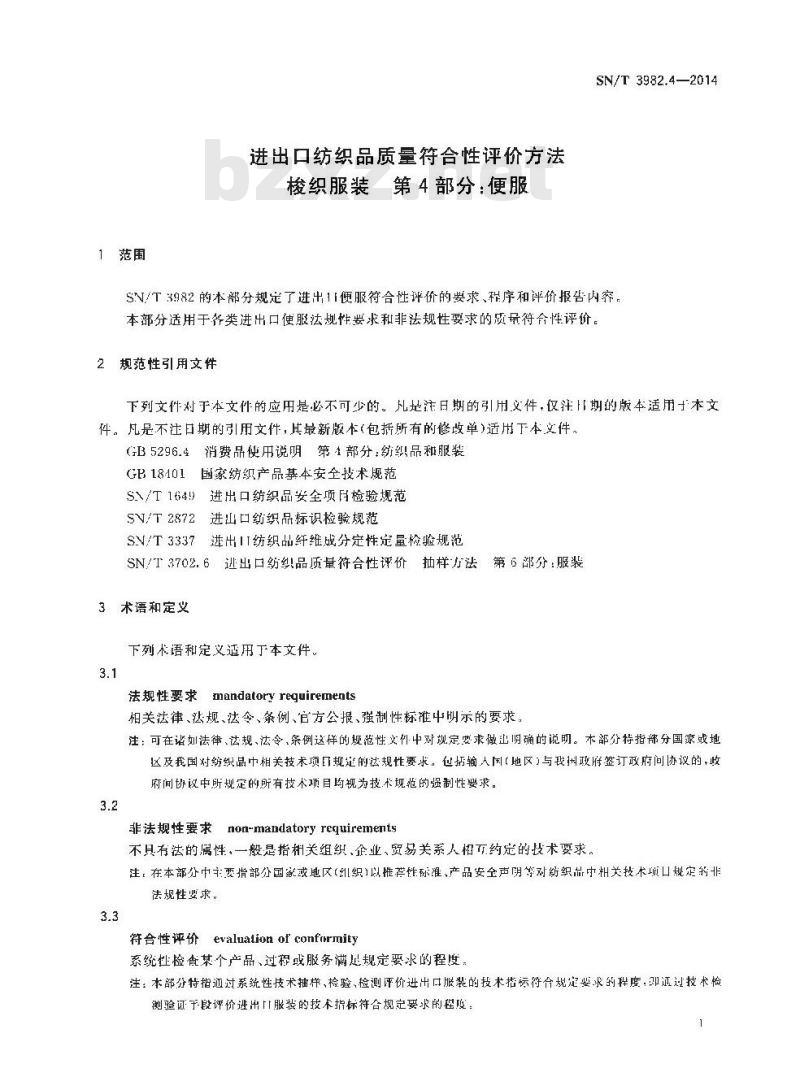 SN/T 3982.4-2014 进出口纺织品质量符合性评价方法梭织服装第4部分:便服