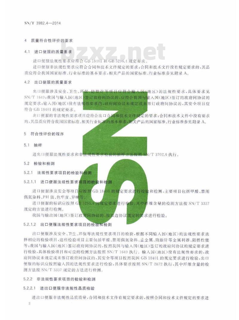 SN/T 3982.4-2014 进出口纺织品质量符合性评价方法梭织服装第4部分:便服