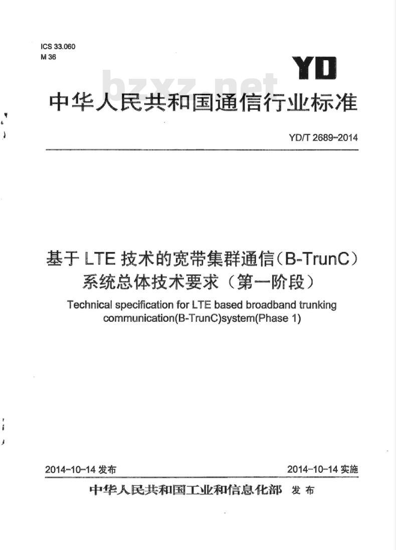 YD/T 2689-2014 基于LTE技术的宽带集群通信(B-TrunC)系统总体技术要求(第一阶段)