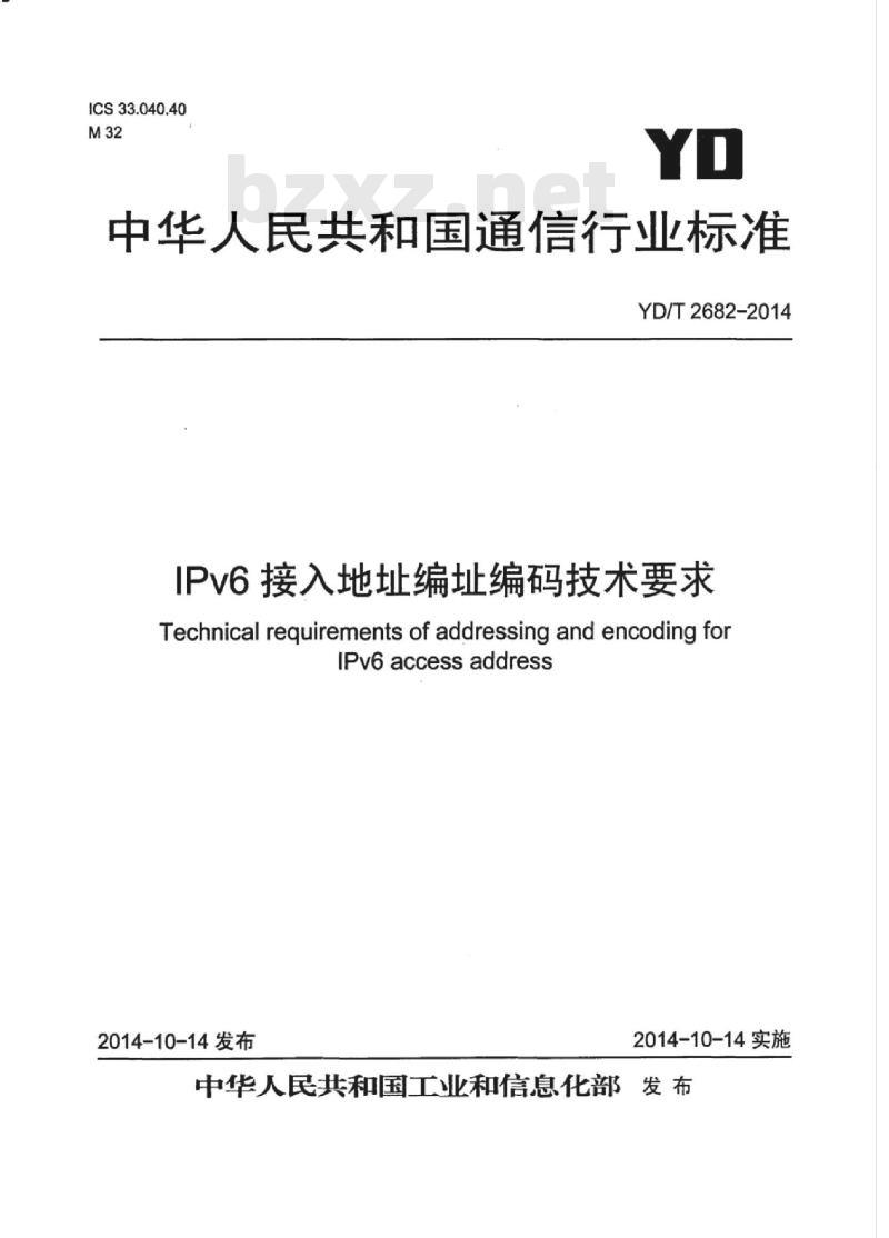 YD/T 2682-2014 IPv6 接入地址编址编码技术要求