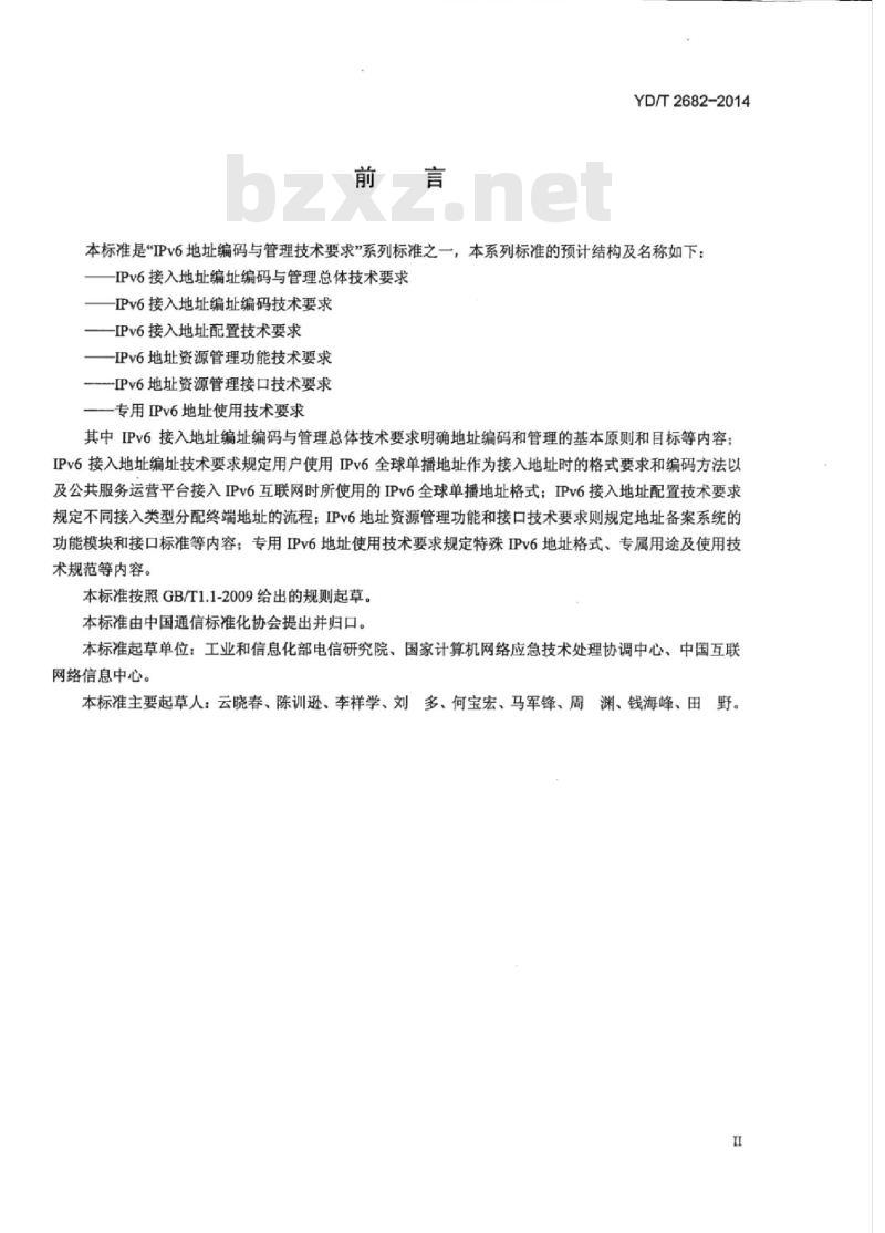 YD/T 2682-2014 IPv6 接入地址编址编码技术要求