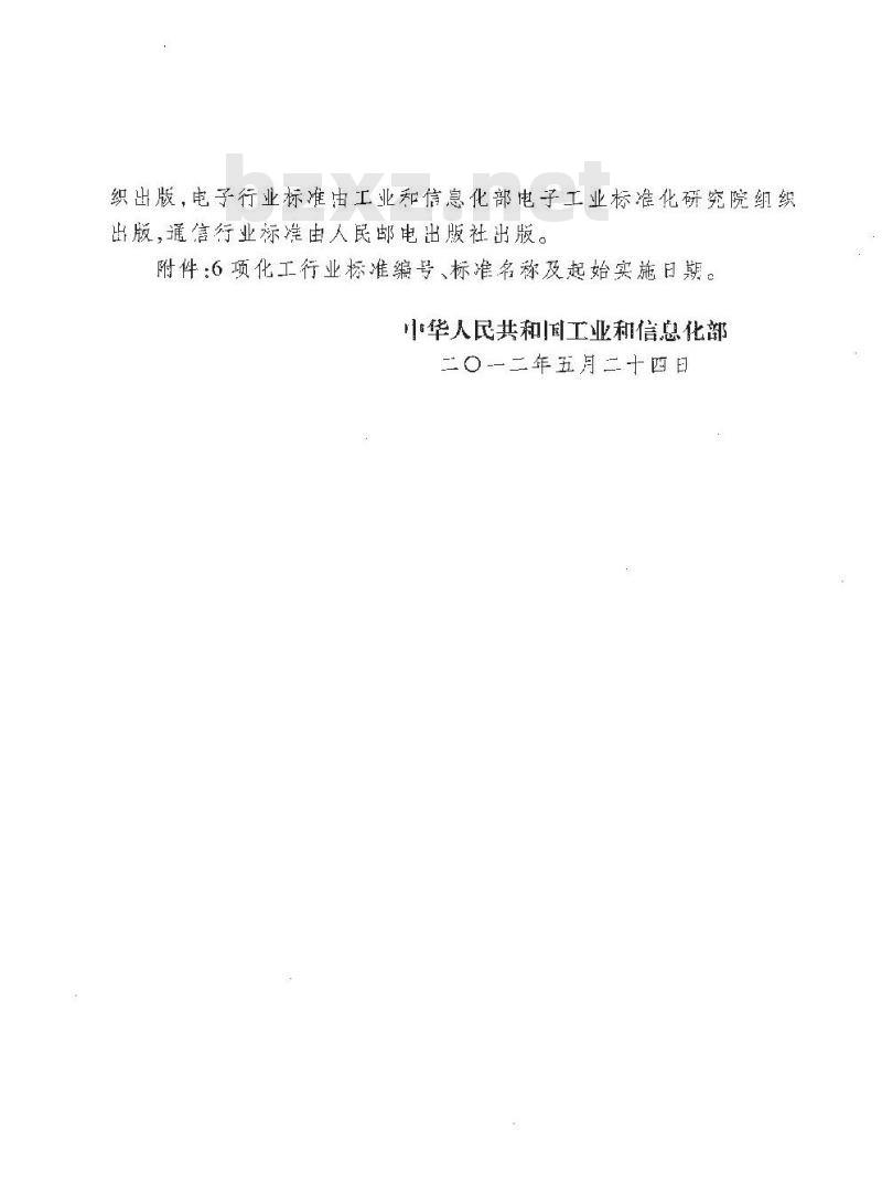 HG/T 20643-2012 代替 HG/T 20643-1998 化工设备基础设计规定