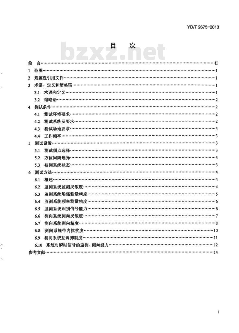 YD/T 2675-2013 VHF/UHF 无线电监测测向系统开场测试参数和测试方法