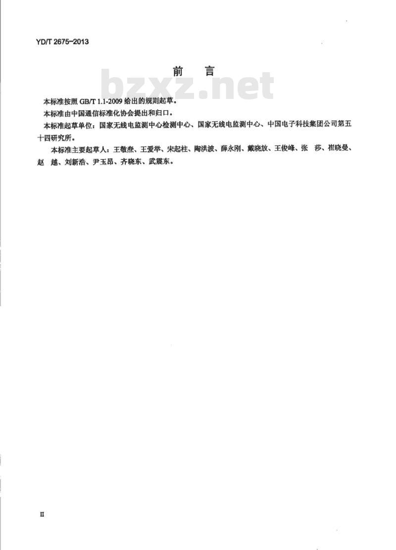YD/T 2675-2013 VHF/UHF 无线电监测测向系统开场测试参数和测试方法