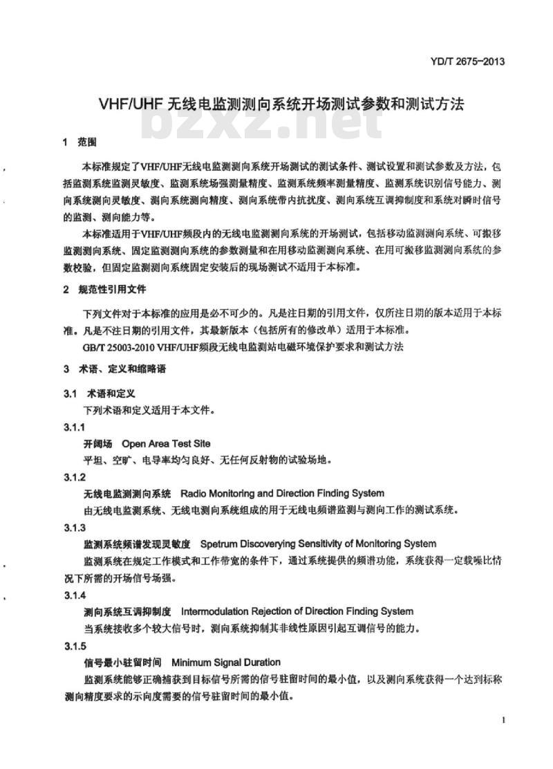 YD/T 2675-2013 VHF/UHF 无线电监测测向系统开场测试参数和测试方法