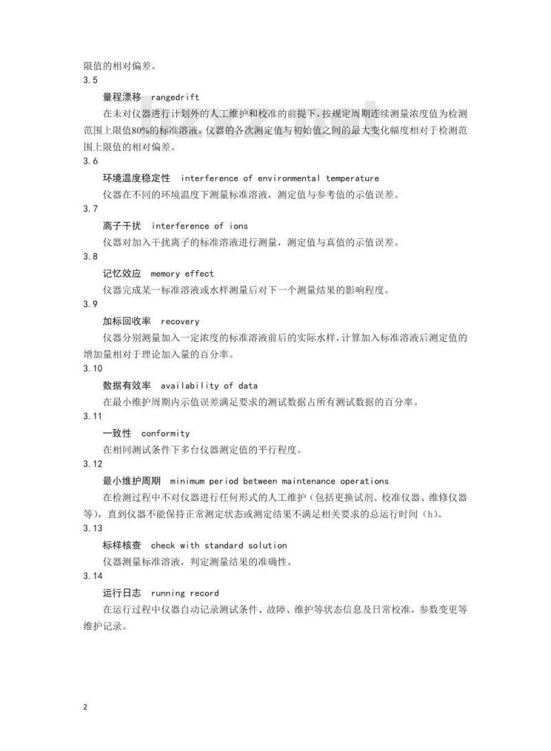 HJ 926-2017 汞水质自动在线监测仪技术要求及检测方法