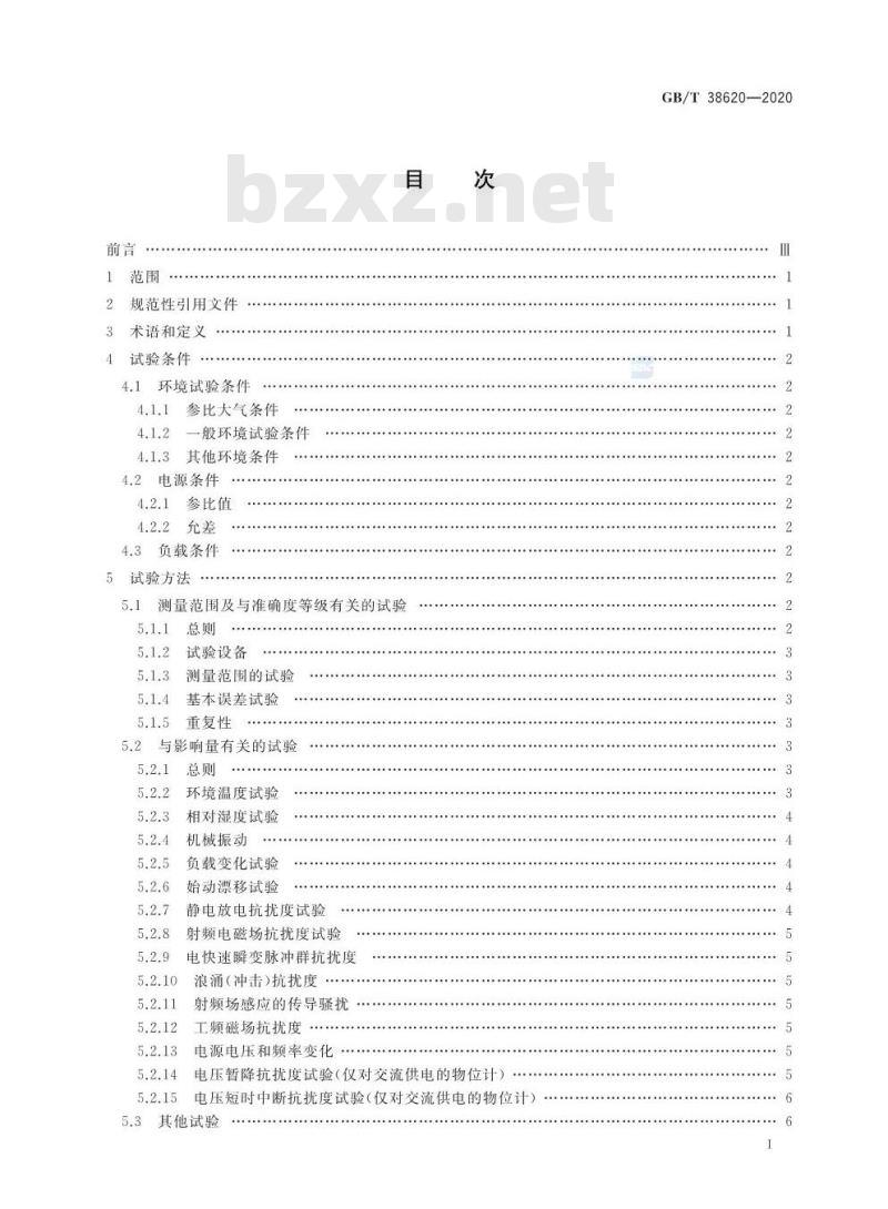 GB/T 38620-2020 物位计性能评定方法