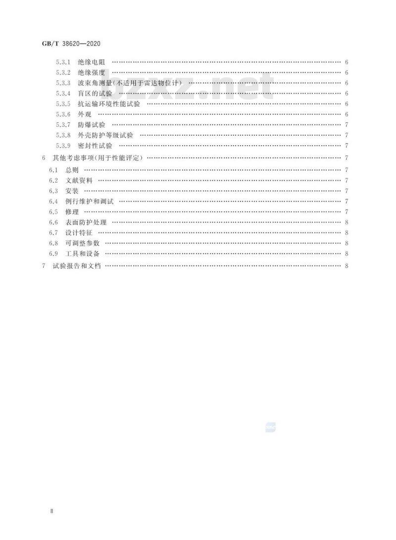 GB/T 38620-2020 物位计性能评定方法