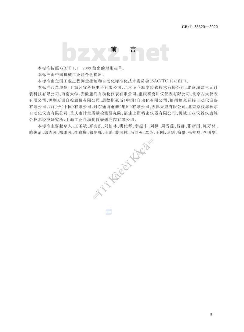 GB/T 38620-2020 物位计性能评定方法