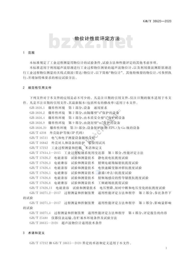 GB/T 38620-2020 物位计性能评定方法