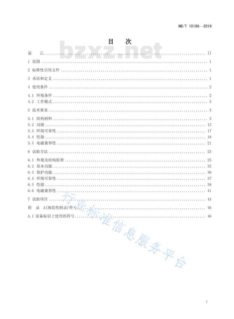NB/T 10186-2019 光储系统用功率转换设备技术规范