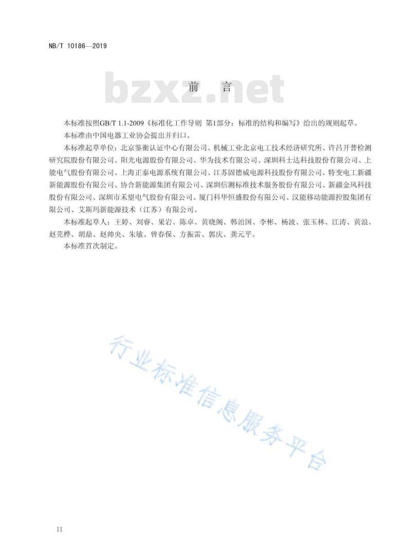 NB/T 10186-2019 光储系统用功率转换设备技术规范