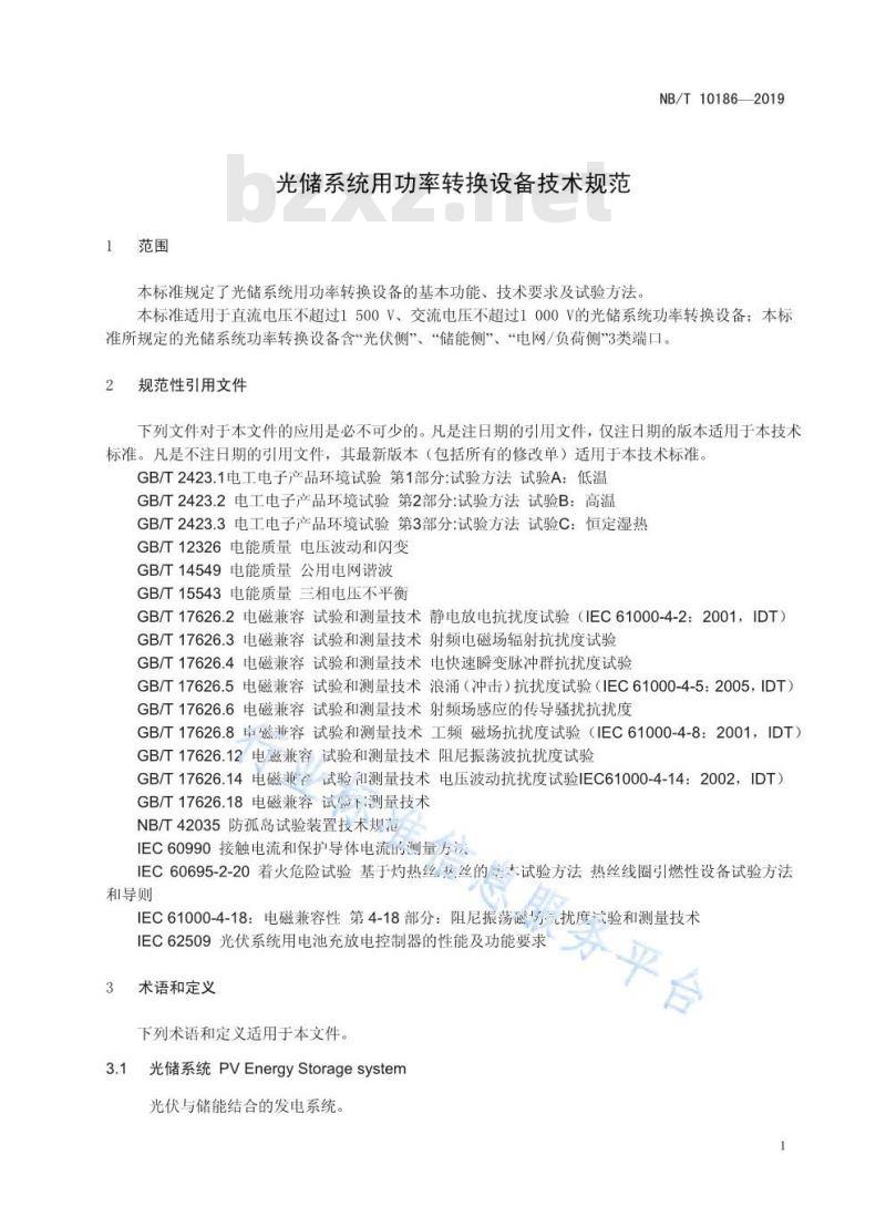 NB/T 10186-2019 光储系统用功率转换设备技术规范