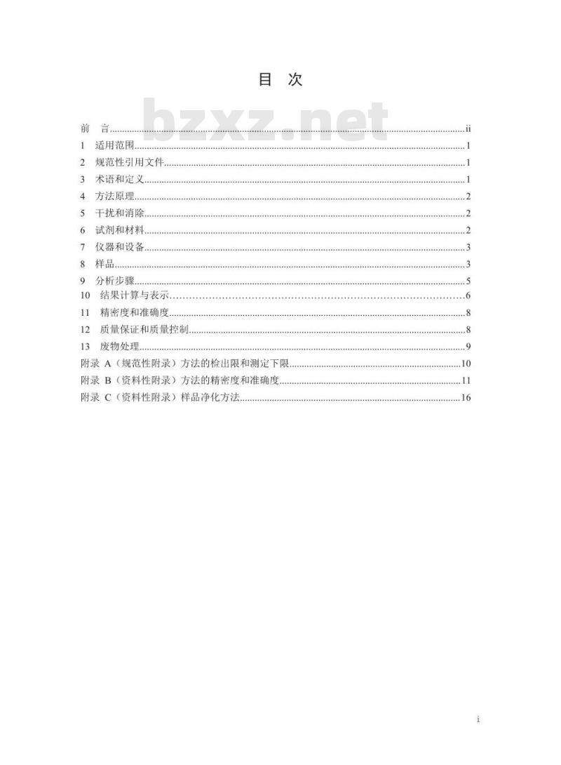 HJ 922-2017 土壤和沉积物 多氯联苯的测定气相色谱法