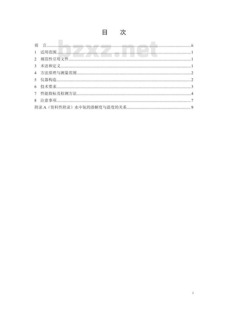 HJ 925-2017 便携式溶解氧测定仪技术要求及检测方法