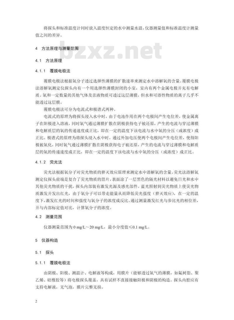 HJ 925-2017 便携式溶解氧测定仪技术要求及检测方法