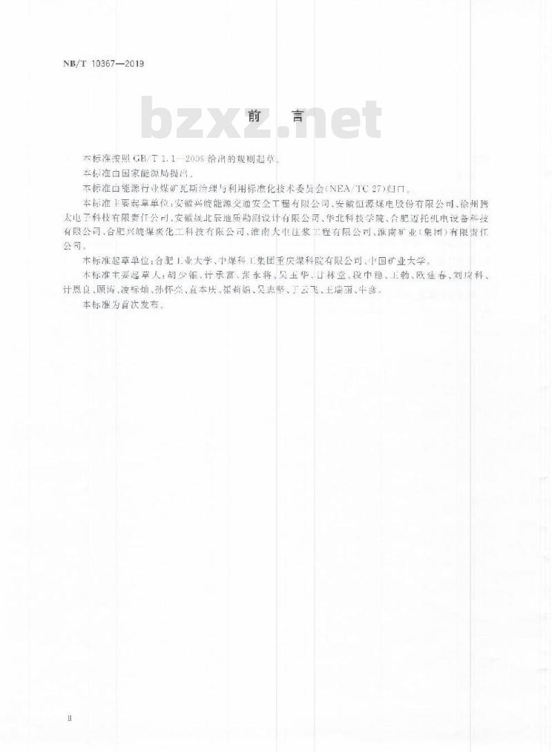 NB/T 10367-2019 煤矿瓦斯利用术语与定义
