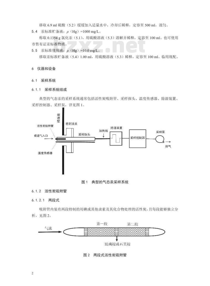 HJ 917-2017 固定污染源废气 气态汞的测定 活性炭吸附/热裂解原子吸收分光光度法
