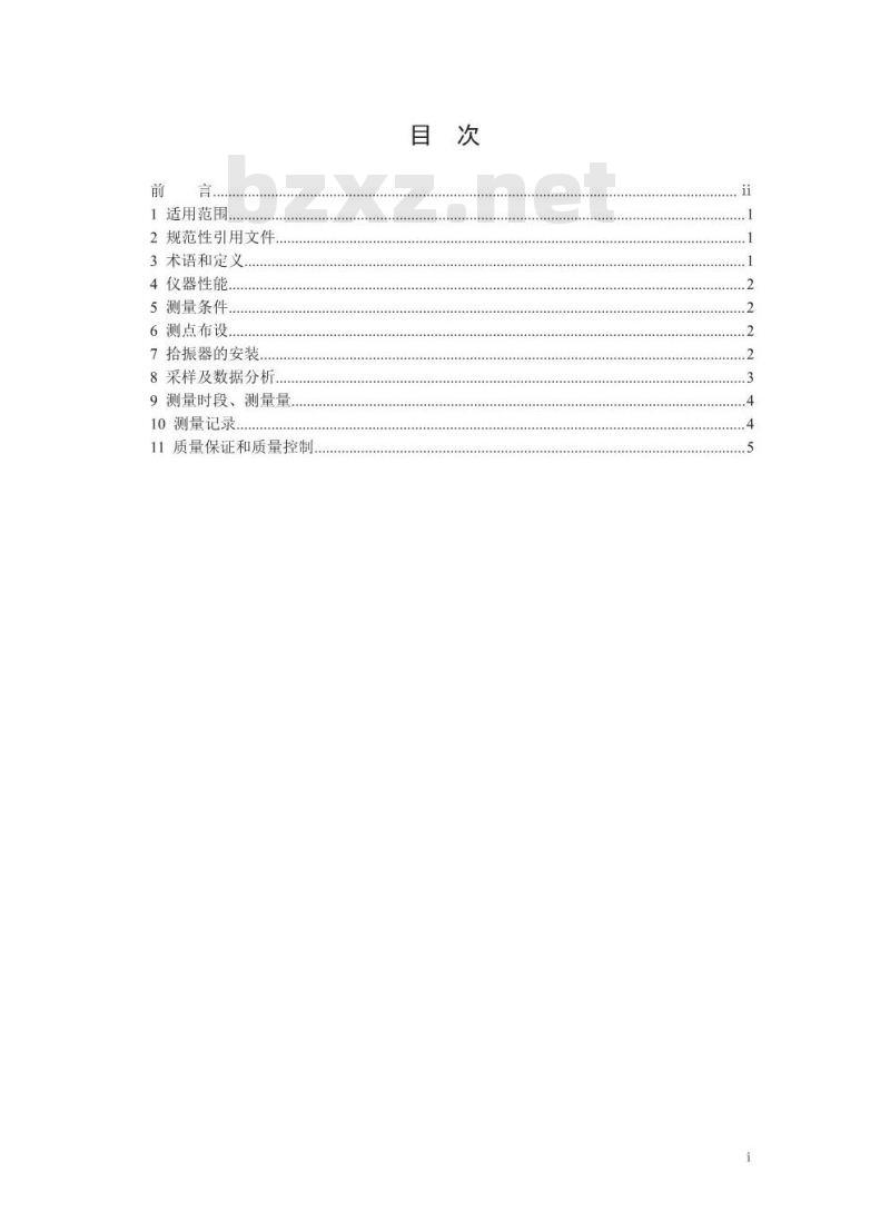HJ 918-2017 环境振动监测技术规范