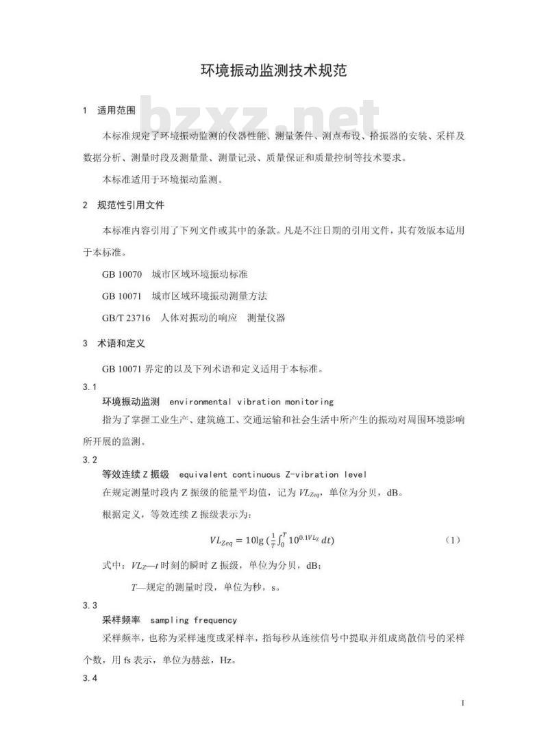 HJ 918-2017 环境振动监测技术规范