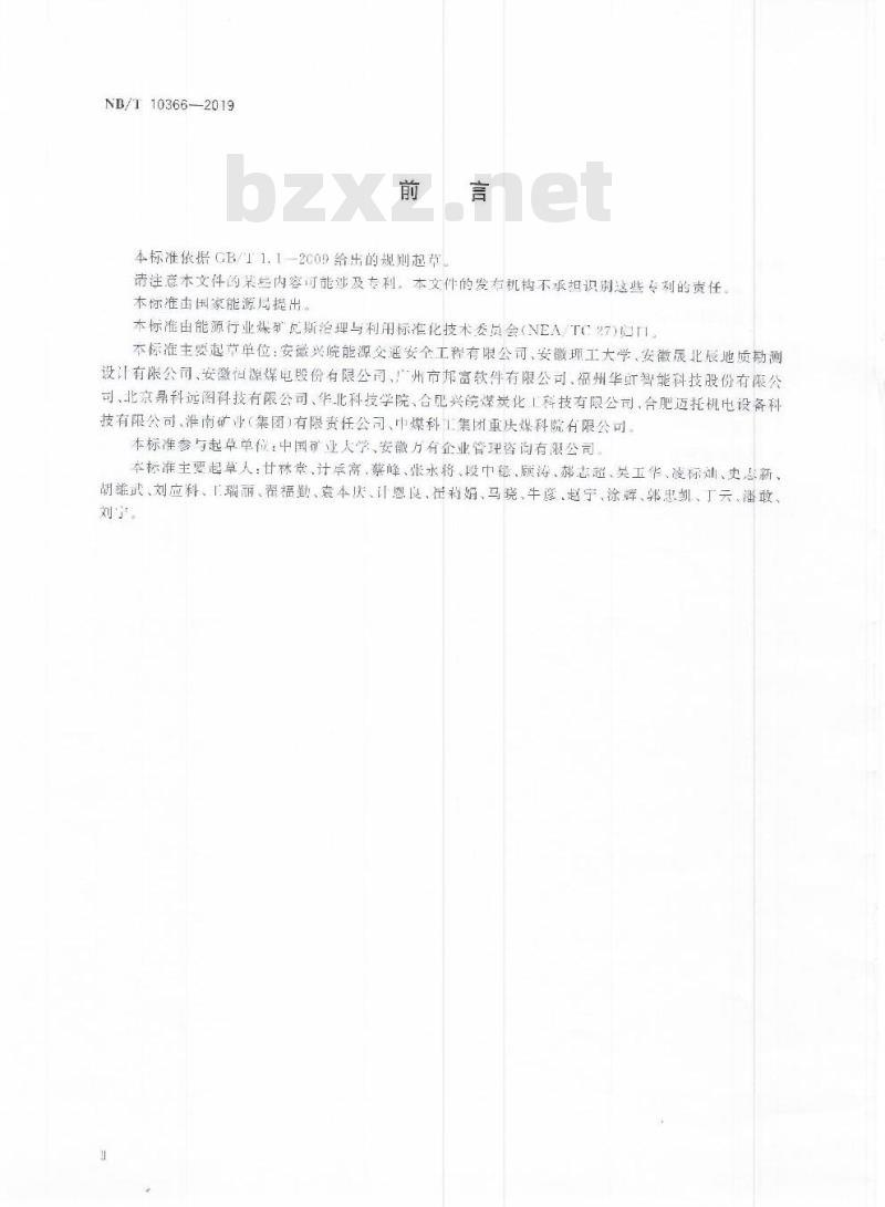 NB/T 10366-2019 煤矿卸压瓦斯地面钻井抽采技术方法