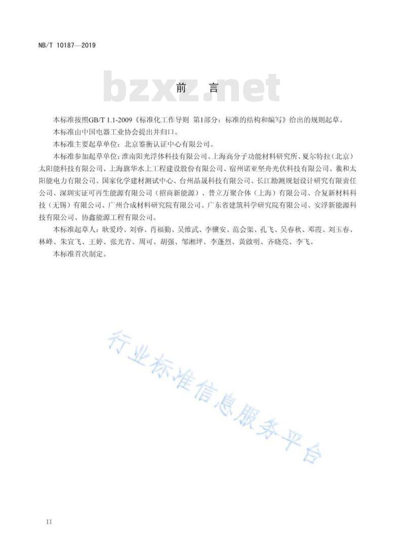 NB/T 10187-2019 水上光伏系统用浮体技术要求和测试方法