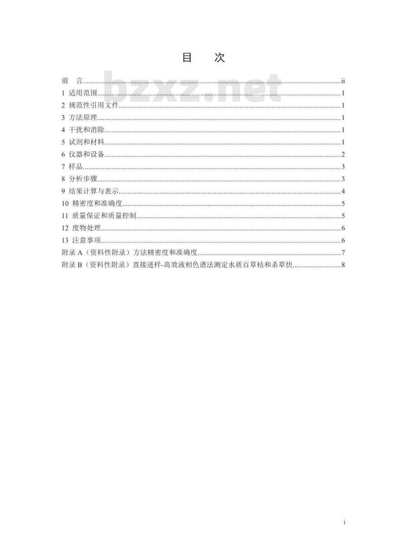 HJ 914-2017 水质 百草枯和杀草快的测定 固相萃取-高效液相色谱法
