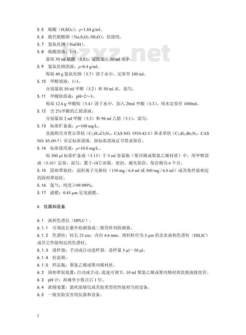 HJ 914-2017 水质 百草枯和杀草快的测定 固相萃取-高效液相色谱法