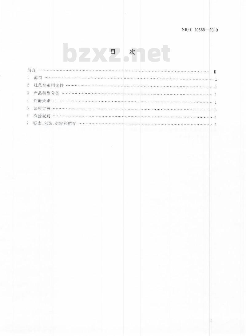 NB/T 10368-2019 矿用钻孔轨迹随钻测定仪