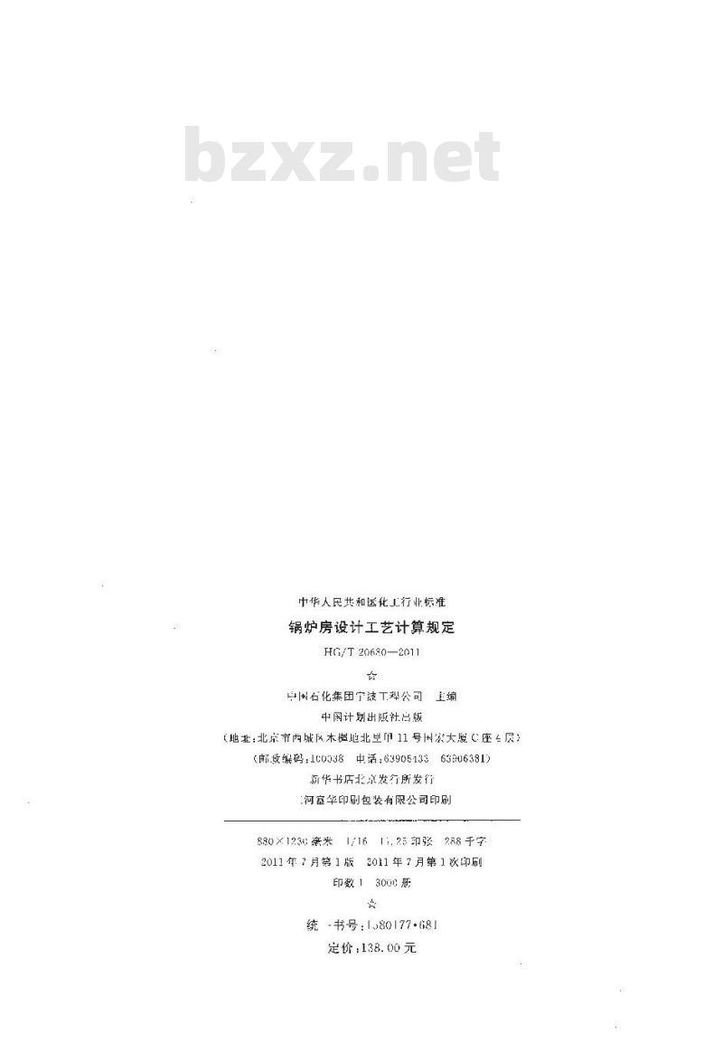 HG/T 20680-2011 代替 HG/ T 20680-1990 锅炉房设计工艺计算规定