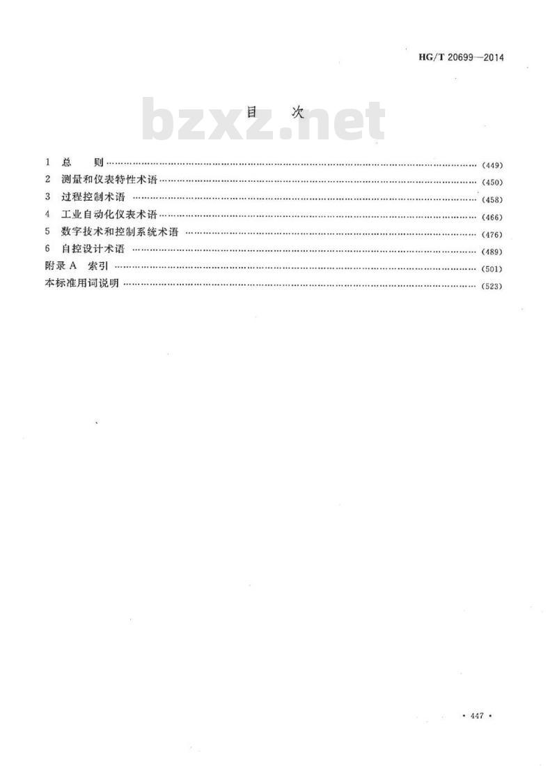HG/T 20699-2014 代替 HG/T 20699-2000 自控设计常用名词术语