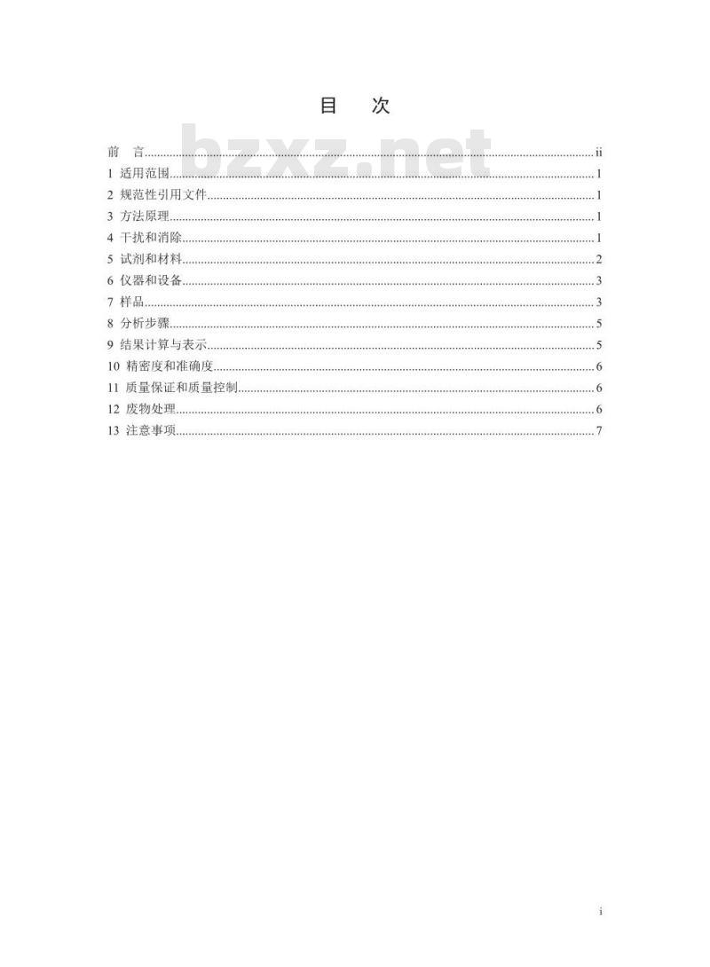 HJ 547-2017 固定污染源废气 氯气的测定 碘量法