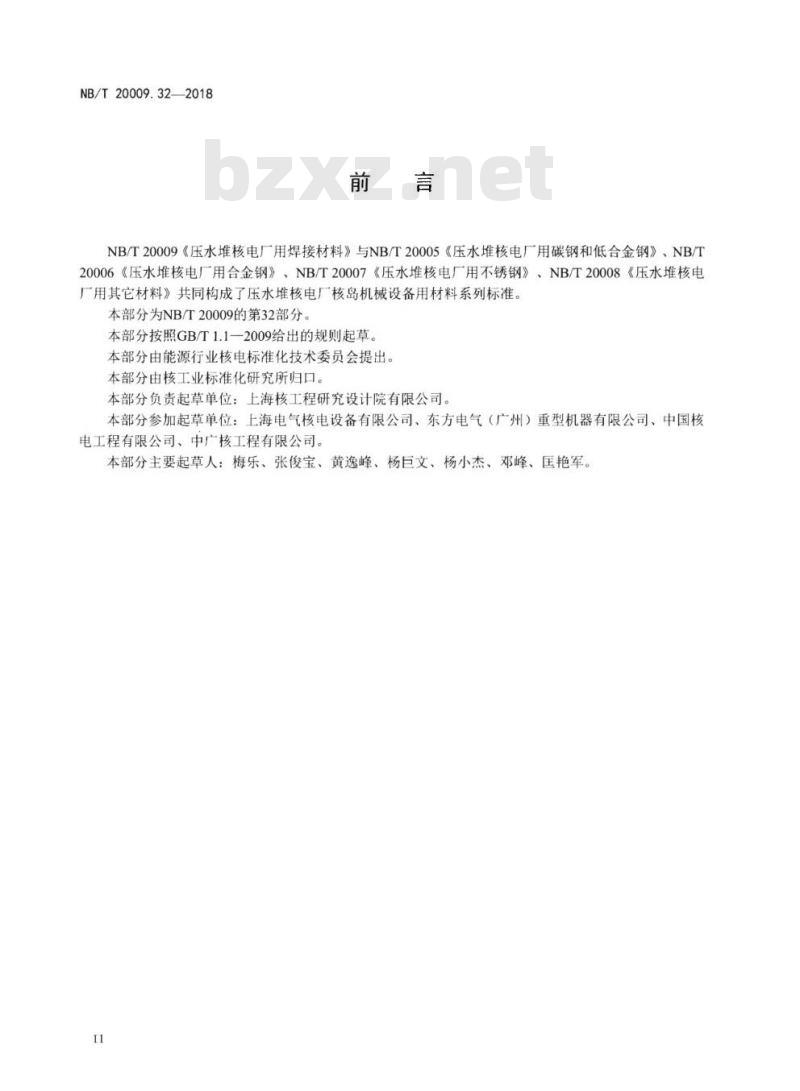 NB/T 20009.32-2018 压水堆核电厂用焊接材料第32部分:低合金钢气体保护焊焊丝