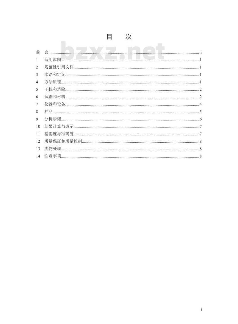 HJ 545-2017 固定污染源废气 气态总磷的测定 喹钼柠酮容量法