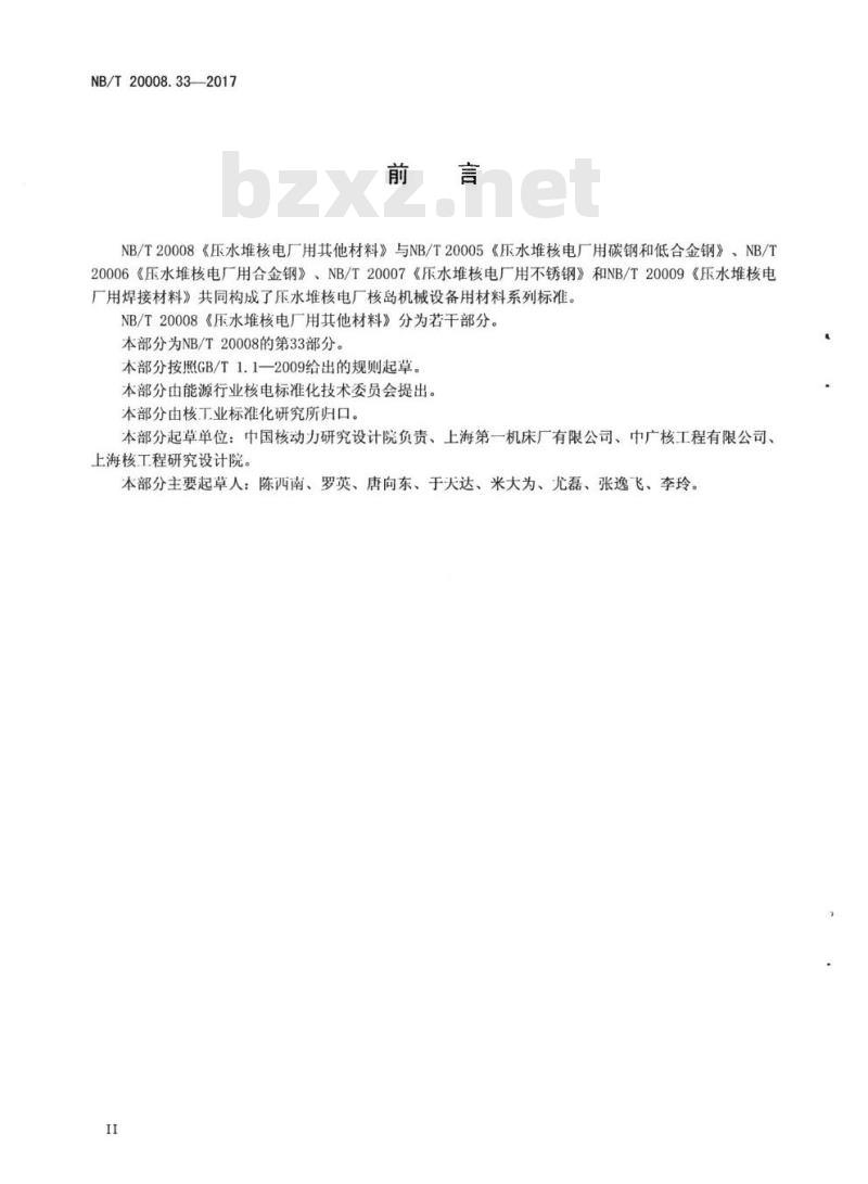 NB/T 20008.33-2016 压水堆核电厂用其他材料第33部分:控制棒驱动机构用GH5605合金棒