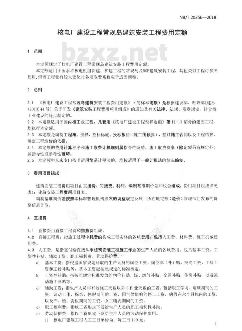 NB/T 20356-2018 核电厂建设工程常规岛建筑安装工程费用定额